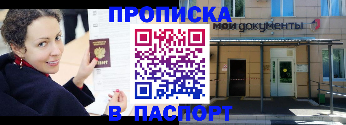 прописка законно в Заводоуковске