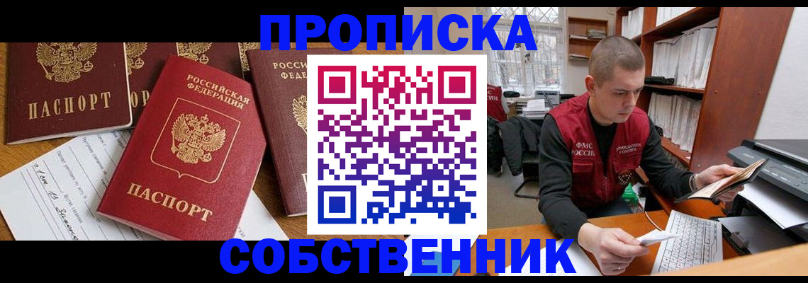 прописка в Заводоуковске